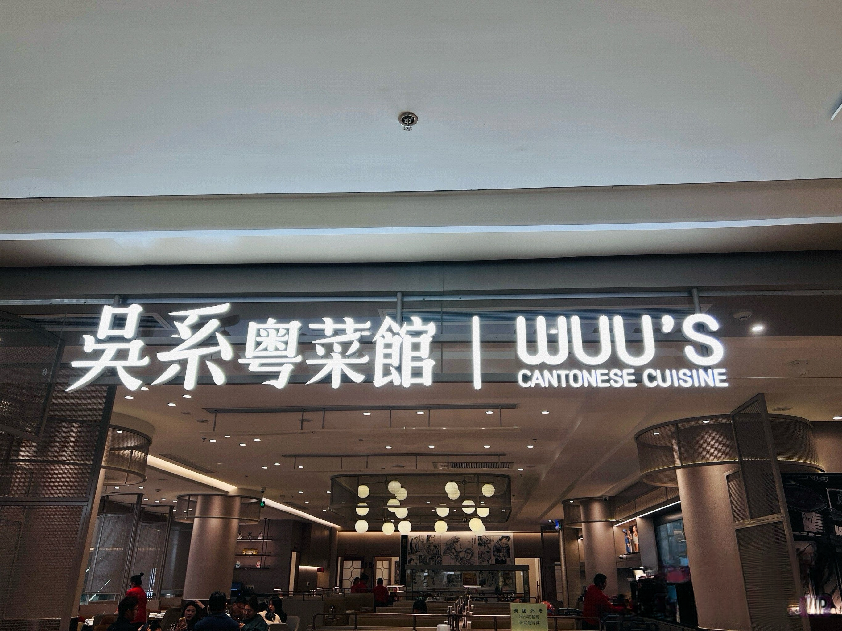 吴系茶餐厅 品牌展示图